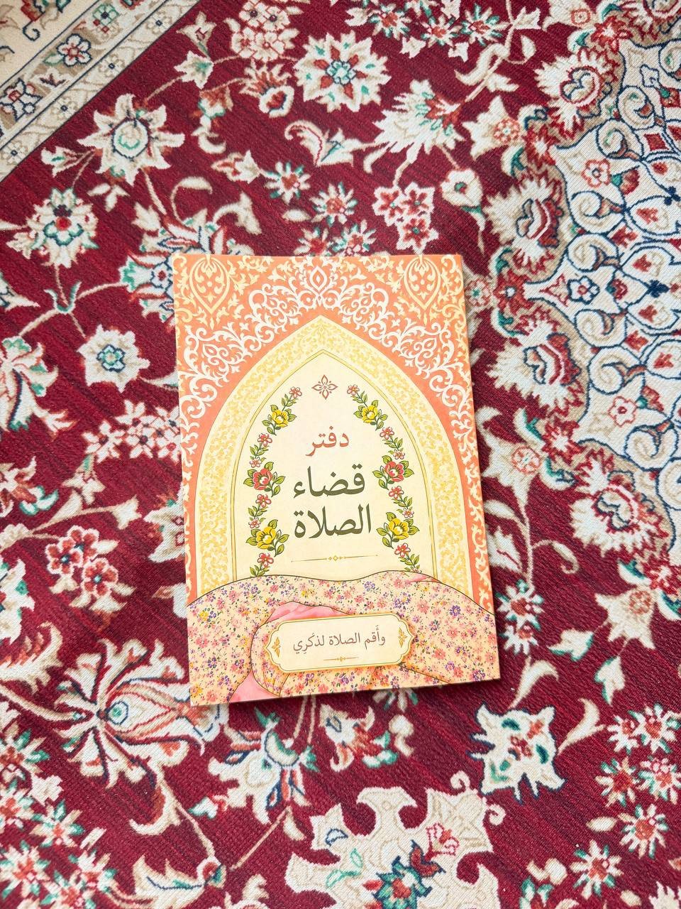 دفتر قضاء الصلاة 
السعر 6
