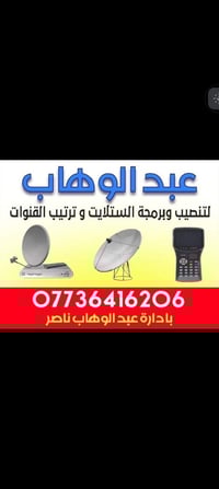 مستعدون للتنصيب الستلايت وترتيب القنوات وتنصيب شبكه الرابعه ويوجد تحدي...