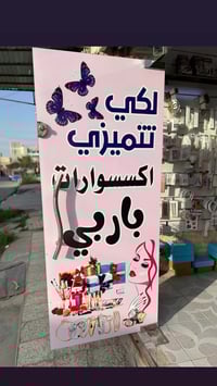 اكسسوارات نسائي • الرفاعي بغداد • عراقي