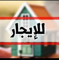 بيت للأيجار جهاز ما ناقصه اي شيء  200م بيت جديد غرفتين +صالة+استقبال ...