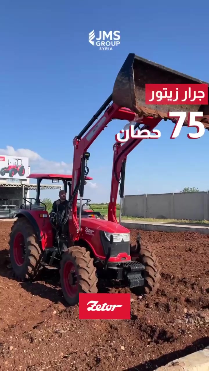 زيتور.. قصة نجاح من قلب أوروبا إلى مزارعنا! 🌍✨

من سنة 1946 ولغاية اليوم، جرارات Zetor التشيكية عم تثبت إنها الرقم الصعب في عالم الزراعة. فيديو اليوم بياخدنا بجولة سريعة لنشوف أحدث الموديلات اللي بتجمع بين التكنولوجيا الحديثة والمتانة الكلاسيكية.
راحة السائق، دقة الأداء، والعمر الطويل.. هاد هو شعار زيتور.
شاهد الفيديو وشاركنا: شو أكتر موديل زيتور بتحبه؟ 🚜💨

📢 الجودة هي استثمارك الأضمن.. لا تساوم على التميز!

📍 زورونا الآن في مقر شركة جهاد الخطيب وأولاده للاطلاع على المواصفات والأسعار.
📞 للاستفسار والتواصل: https://wa.me/qr/QY7MDLV4ZNOIH1
📍 العنوان: [حمص - الرستن الطريق الدولي]
#شركة_جهاد_الخطيب #تراكتورات #سيب_الإيطالي #معدات_زراعية #زراعة #SEP_Italy #تكنولوجيا_زراعية #زيتور #zetor #سوريا #حمص #حماة


**إذا كنت صاحب هذا الإعلان وتريد حذفه لأي سبب، رجاءا أرسل رسالة إلى الدعم الفني**