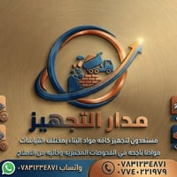 مدار التجهيز خيارك الامثل لمواد البناء نوفرلك رمل حصو سبيس جلمود غبره ...