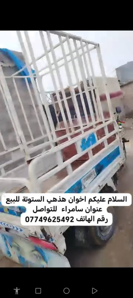 ستوته للبيع في سامراء وسعر جدأ جداا مناسب باقي تفاصيل علا هاذ رقهم *********** سامراء, صلاح الدين
