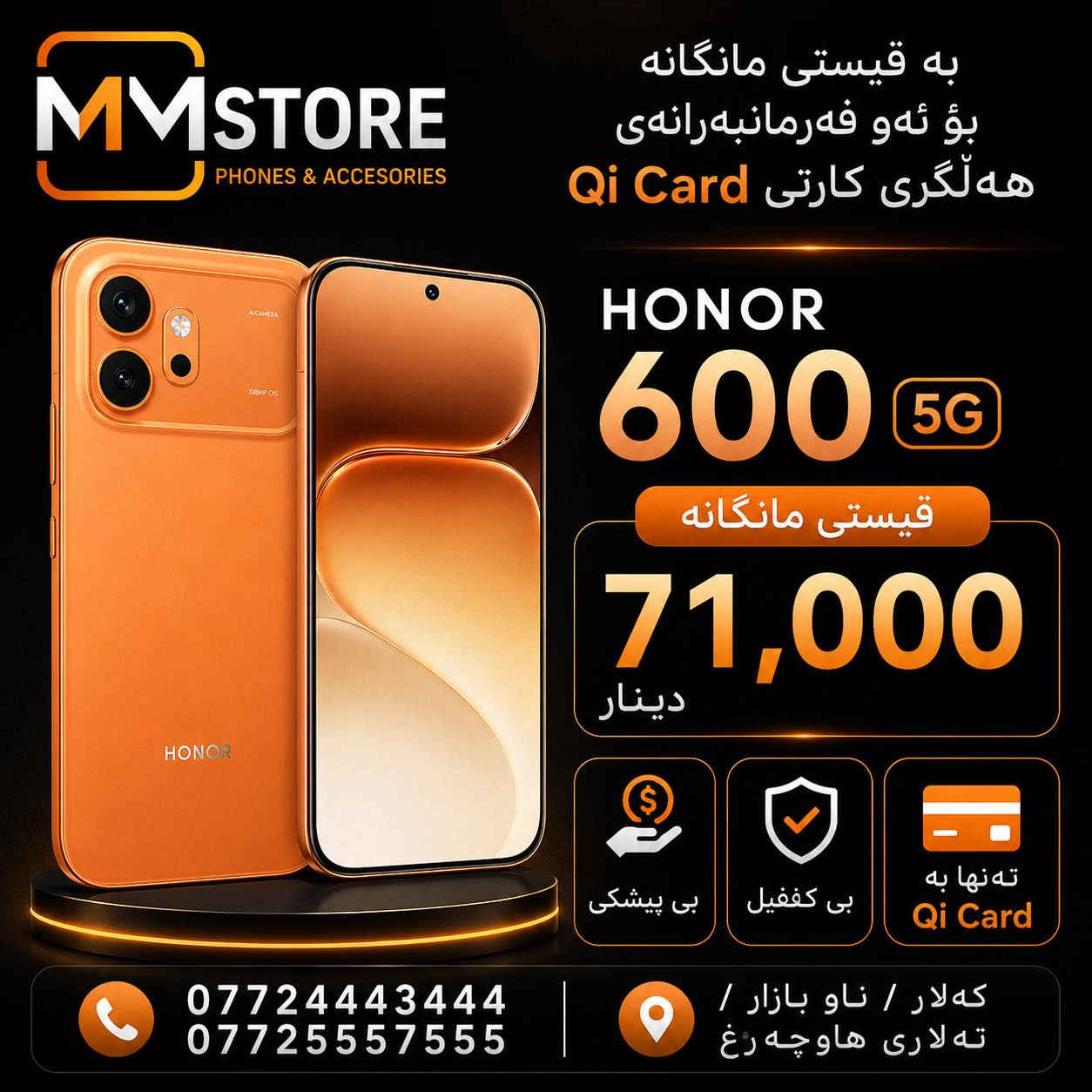 📱✨ مۆبایلە دڵخوازەکانت بە قیستی مانگانە لە MM Store

بە قیستی مانگانە بۆ ئەو فەرمانبەرانەی هەڵگری کارتی Qi Card 💳

✅ تەنها بە Qi Card
✅ بێ پێشەکی
✅ بێ کەفیل

🔥 نوێترین مۆدێلەکان
🔥 نرخێکی گونجاو
🔥 متمانە و خزمەتگوزاریی باش

📞 ***********
📞 ***********

📍 کەلار / ناو بازاڕ / تەلاری هاوچەر
