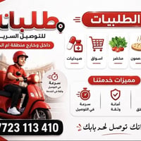 سلام و عليكم متوفر خدمه توصيل داخل وخارج تاجي متوفر نت اربع عشرين ساعه...