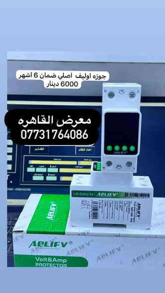 تتوفر جميع مواد السيطرة الكهربائية الصناعية و الالكترونية.

https://t.me/ahmedqahra
رابط قناه التلكرام 
✅الاسعار المذكوره جمله جمله والاسعار مذكوره في الصور 
✅ خصومات لاصحاب المحلات والفنيين 
✅ يتوفر توصيل/ نقليات الى جميع انحاء العراق. والمحافضات 

☑️ ماركات عالمية 

⚡️🅰️🅱️🅱️ ⚡️

⚡️Schneider⚡️ 

⚡️HYUNDAI⚡️
بغداد عكد النصارئ سوك السراكت 
للاتصال 
 📞*********** 
 واتساب 📱***********

#كهرباء
#مواد_كهربائية #بوردات #مواد_سيطرة #العراق #عكد_النصارى#
