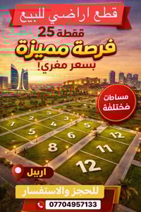 أربيل • طابو ملك صرف • أراضي ١٢٥/٢٠٠/٢٥٠م