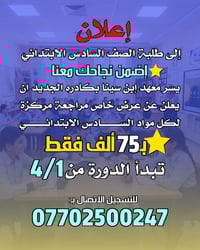 طلاب السادس لابتدائي لا تحيروني الحل يمنا سوينالكم عرض العيد