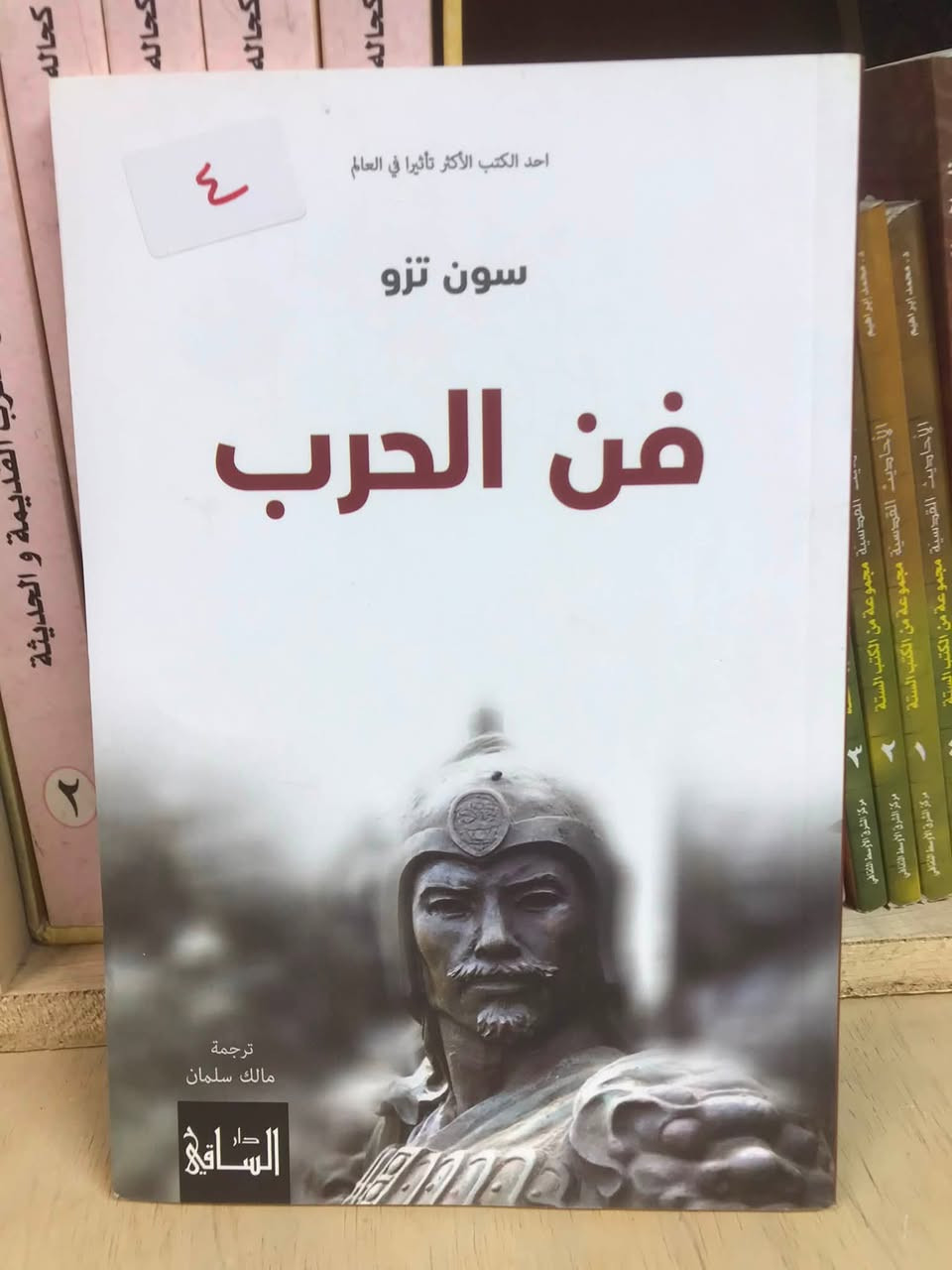 الاسعار داخل الصور 
مكتبة الجليس الصالح لبيع وشراء ومقايضة الكتب بانواعها جديد ومستخدم 
/ الانبار / الفلوجة 
قرب جامع الراوي
تقاطع العباسي 

***********
***********
توجد خدمة توصيل 🚚 الى جميع المحافظات ب5.000 فقط
