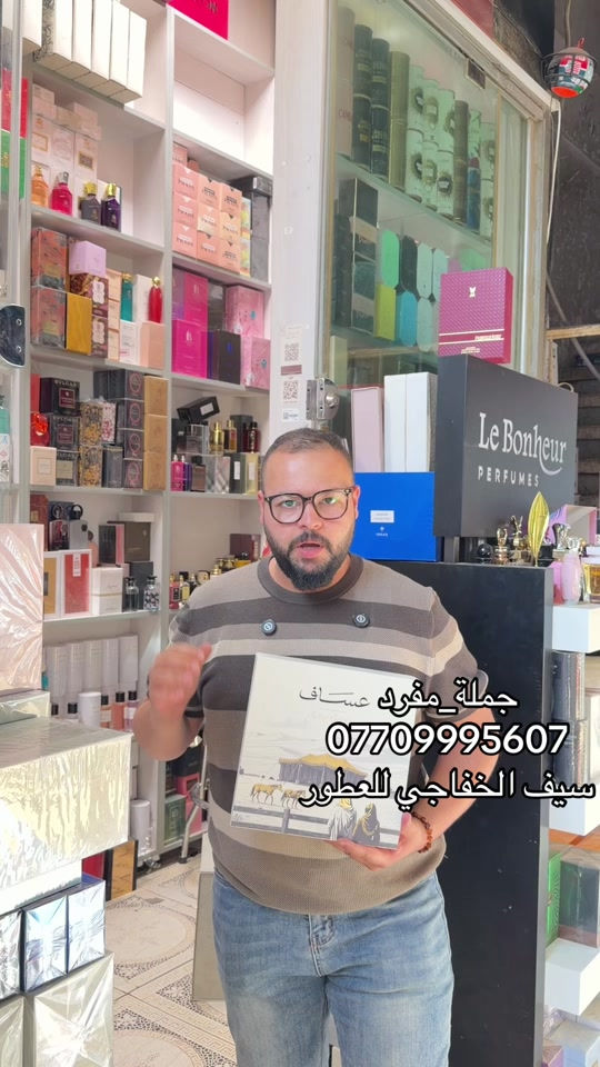 بكج الخيمه من عساف  سيف الخفاجي للعطور  للاستفسار اكثر  ***********  البيع جملة_مفرد  متوفر لدينا اكثر  البراندات العالمية للاطلاع على التفاصيل اكثر 👇 زورو قناة تيليجرام https://t.me/saif1995smk 📍الشورجة مجمع المنار  قرب سوق الرماحي  موقعنا على الخرائط👇 https://maps.app.goo.gl/H4bPr4LuUzrg9CWN7? g_st=iwb
ً،
ً
ًًً #سيف_الخفاجي_للعطور_***********_*********** 

