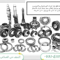 النجف حي الصناعي • قطع غيار سيارات • رخصة ادمن