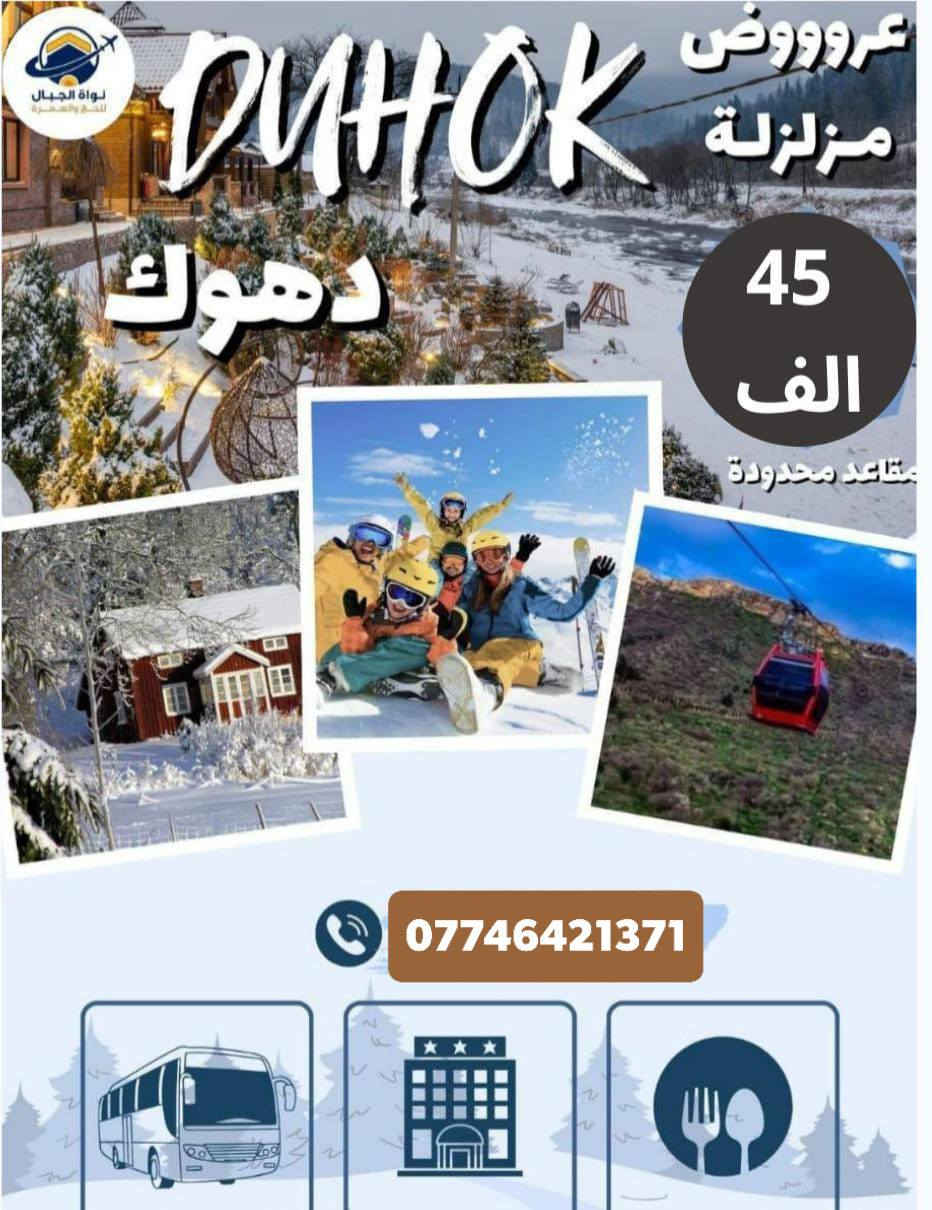 السلام عليكم شبابنه اهلنه الغوالي رحلات مميزه سفر وسياح الحج والعمره بنسب السعار الحجز والستفسار ***********
