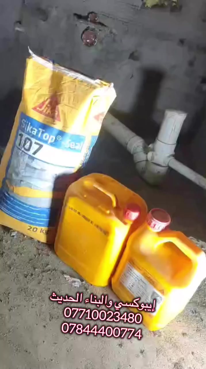 تم تنفيذ عزل حمام 🛁 طابق ثاني من قبل مكتب إييوكسي والبناء الحديث وكيل معتمد وحصرآ لشركة سيكا السويسرية 🇨🇭شامل العمل ثلاث طبقات من العازل الاسمنتي العازل للماء والرطوبة منشا سويسرا 🇨🇭 مع استخدام العازل للماء والرطوبة الرؤف كارد بطبقتين.. مع ضمان لمدة 15 سنة بعدم نضوح الماء والرطوبة ..
العنوان // ميسان العمارة  شارع سايدين مستشفى الصدر (قدس) مقابل الباب الخلفي للمستشفى الصدر  مجاور مختبر الجامعة قرب مرطبات افريقيا 
‏Ms.c civil engineering
***********
***********
#سيكا_شريكك_الامثل
