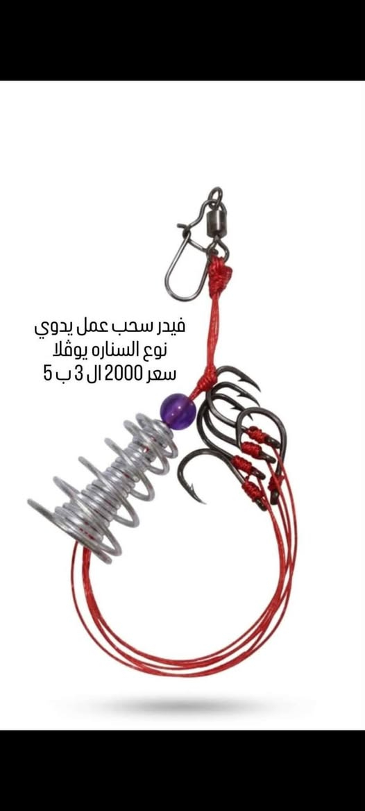 يتوفر فيدرات عمل يدوي شغل درجه اوله ضمان الشغل 100%
اي فيدر بالك نشتغله الك  يوجد توصيل لجميع محافظات العراق
( مكاني بابل محاويل  *********** )
