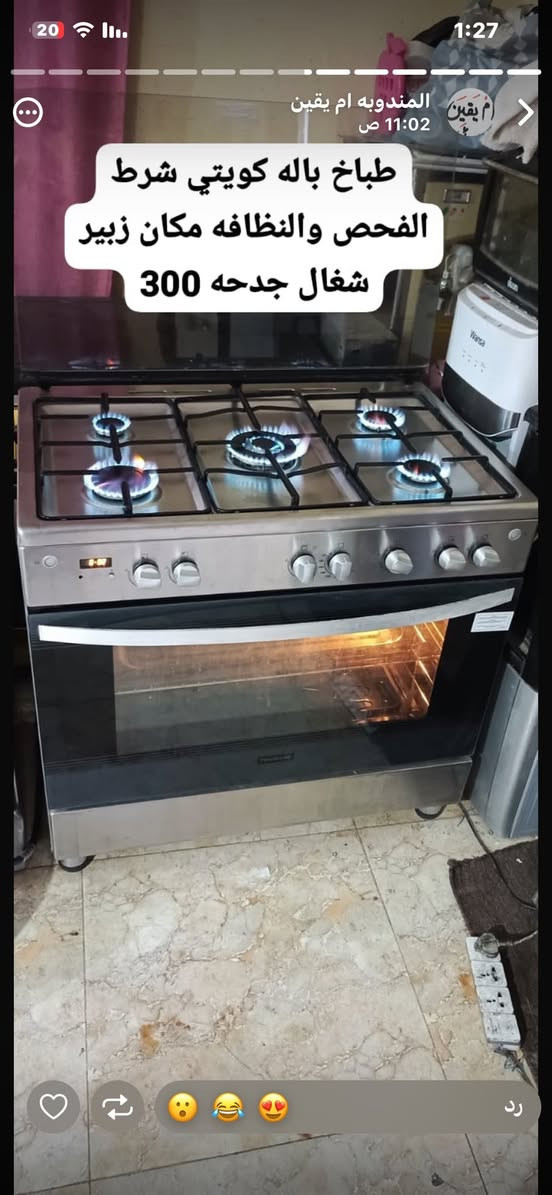 طباخ ايطالي باله كويتي شرط الفحص والنضافه جديد عنوان الزبير ب325 متوفر توصيل جميع المحافضات راسل واتساب ***********
