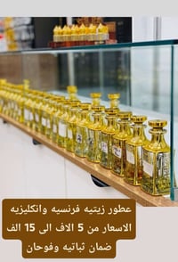 عطور زيتية • فرنسي وإنجليزي • مكتبة احمد جورج