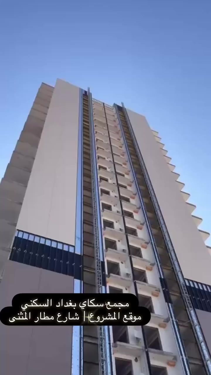 تابع مراحل العمل أول بأول في مجمع سكاي بغداد السكني 🏗️  

مشروع متكامل يُنفذ وفق أعلى معايير الجودة وبموقع مميز يلبي طموحك للسكن والاستثمار 🌆  

اختيارك اليوم هو استثمارك للمستقبل  
احجز وحدتك الآن وكن جزء من سكاي بغداد  

📞 للاستفسار التواصل على الرقم 
***********
