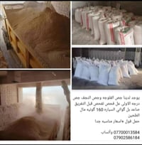 جص الفلوجه • جص النجف • درجة أولى