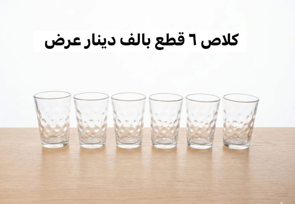 🤎عرررروض مختلفه. داخل المنشور. 🤎

عرض دبات زاهي ثخين ع الضمااااان 

🩵ال٢٠ لتر ب٨ 
١٠ لتر ب٥ 
٥ لتر ب٣
٣ لتر بالف ونص 

منظفات داخل الصور. الاسعار ع الصور 
التوصيل من ٤ وجوه الف 
من ٥ وفوك مجاني


**إذا كنت صاحب هذا الإعلان وتريد حذفه لأي سبب، رجاءا أرسل رسالة إلى الدعم الفني**