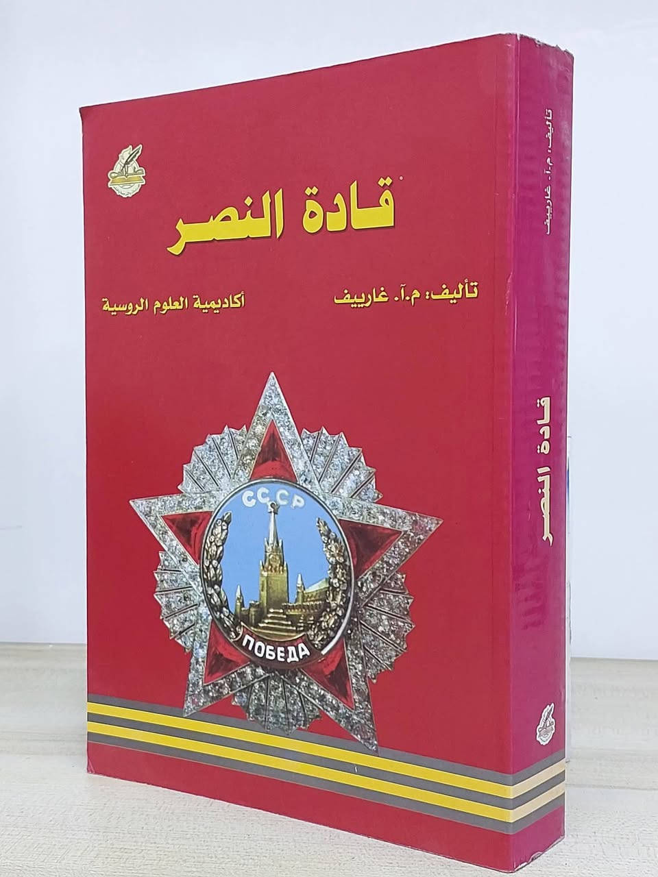 المعرفة تبدأ من الاختيار الصحيح
تابعونا لاكتشاف عناوين جديدة يوميًا 

💬الاسعار اسفل الصور
⚠️خدمة التوصيل مجاني 

#المكتبة_السياسية_العراقية 
#مجموعة_63


**إذا كنت صاحب هذا الإعلان وتريد حذفه لأي سبب، رجاءا أرسل رسالة إلى الدعم الفني**