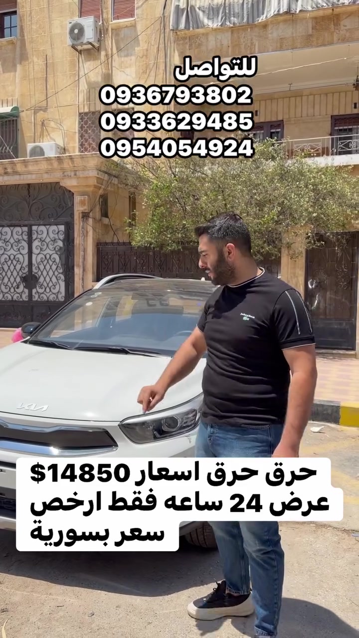 متابعه وتعليق ليوصلك كلشي جديد 
حرق اسعار 🔥🔥🔥🔥🔥🔥
0933629485للحجز تواصل


**إذا كنت صاحب هذا الإعلان وتريد حذفه لأي سبب، رجاءا أرسل رسالة إلى الدعم الفني**