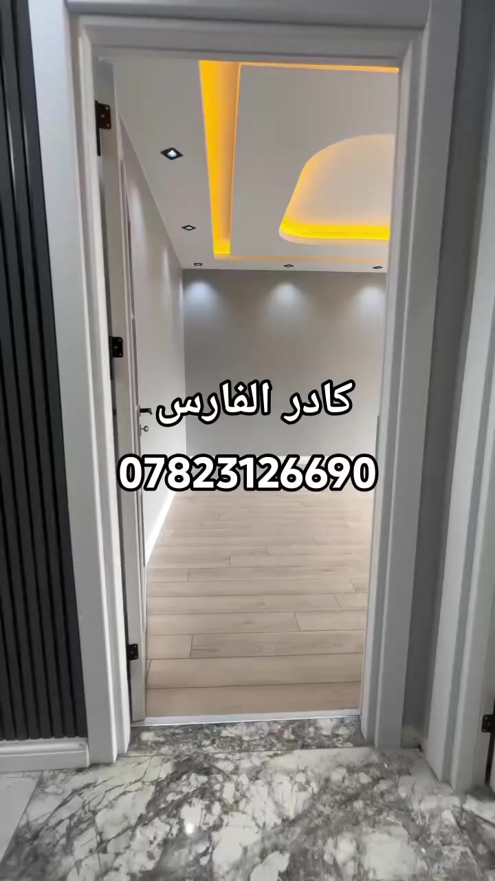 كادر الفارس جبس بورد سعر المتر 22
جميع أنواع السحب الملكي 
سقف ثانوية 
بديل الخشب بديل الرخام وبديل الشيبورد 
جميع أنواع الصباق
فوم واجهات خارجية 
الاستفسار ***********واتساب أو تصال
