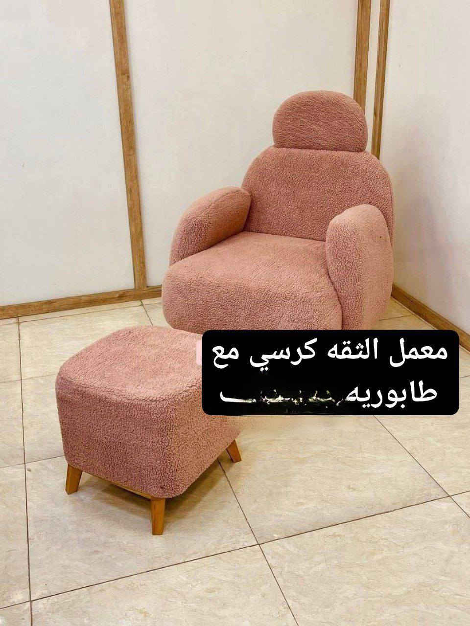 بسم الله الرحمن الرحيم 

كراسي مع طبله 

شغل درجة اولى 

موديلات واسعار مختلفه 

خدمة توصيل لجميع المحافظات العراق 

#اثاث #شازلون #كوشات #منزلي #مناسبات #ديكور #اعراس


**إذا كنت صاحب هذا الإعلان وتريد حذفه لأي سبب، رجاءا أرسل رسالة إلى الدعم الفني**