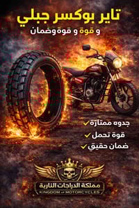 تاير #بوكسر جبلي نقشه عاليه جوده مضمونه  الصنع فيتنامي يوجد توصيل لجمي...