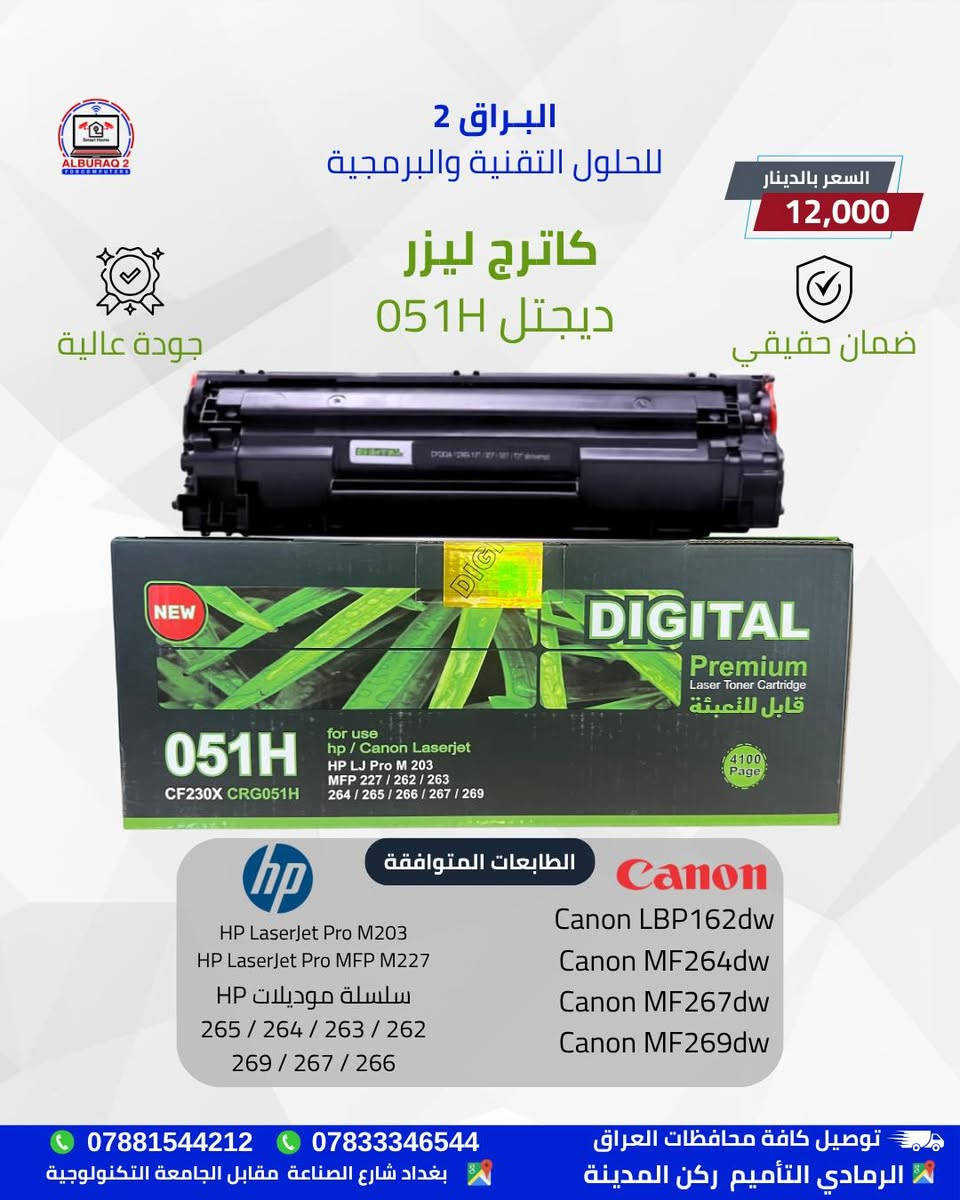 🔹متوفر أنواع كاترجات الليزر من ديجيتال (DIGITAL) المتوافقة مع طابعات HP وCanon بمختلف موديلاتها (12A, 35A, CRG 737, 051H, CF217X).


**إذا كنت صاحب هذا الإعلان وتريد حذفه لأي سبب، رجاءا أرسل رسالة إلى الدعم الفني**