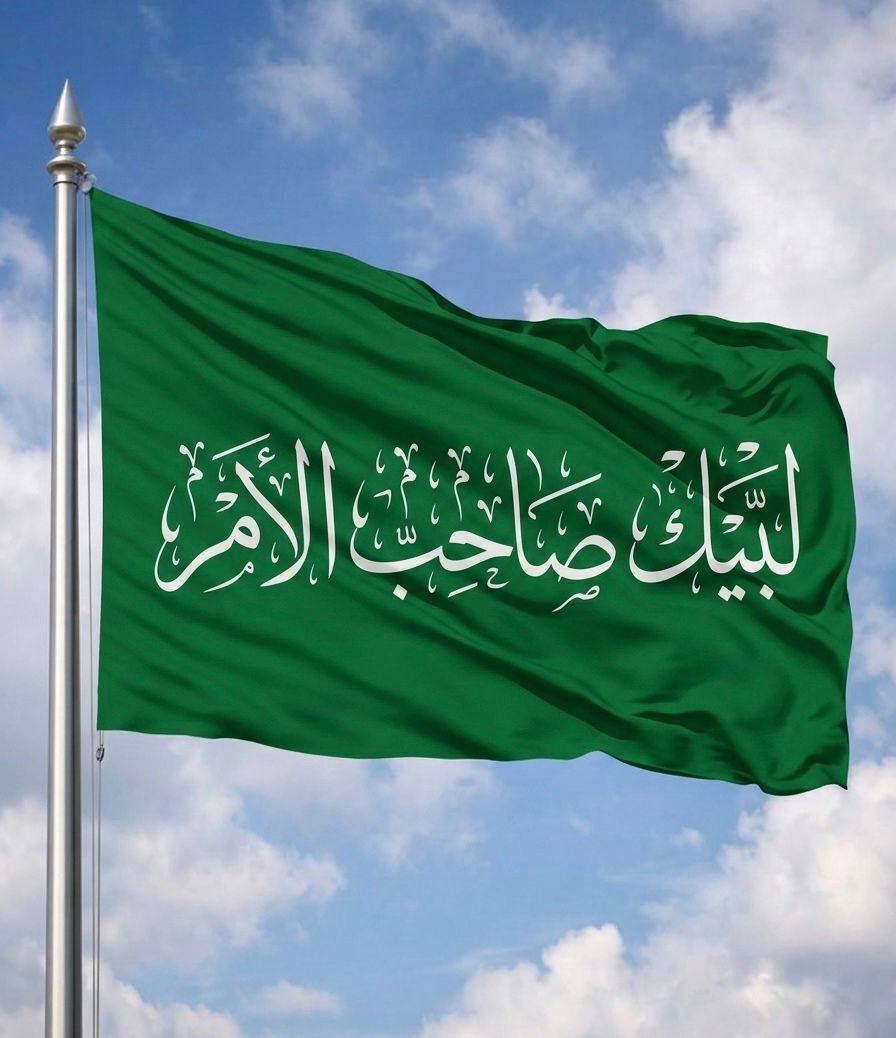 #متوفر_جملة_ومفرد 
#حجز_عبر_واتساب_‪***********‬‏
وجه السيد مقتدى الصدر بان ترفع هذه الراية  ليله ٢٣ رمضان على كل المنازل والمحال والعمارات والطرق والجسور والقرئ والارياف 

[لبيك صاحب الأمر]

حين يكون النداء للإمام المهدي (عج) عنواناً، يصبح الولاء عملاً لا شعاراً .. رفع راية (لبيك صاحب الأمر) ليس مجرد كلمات تُكتب، بل عهدٌ بالثبات على الحق، وحفظٌ للدين والمذهب والوطن من الفتن والاعتداء.

#لبيك_صاحب_الأمر
