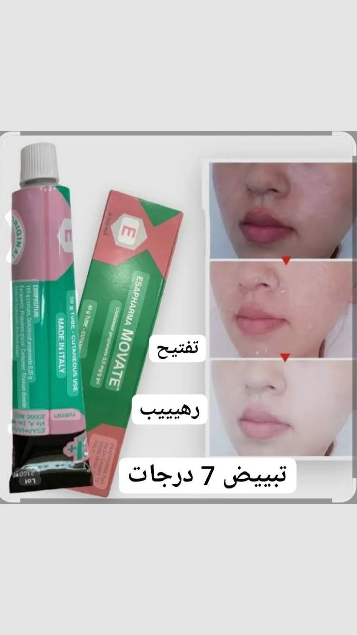 كريم موفيت الطبي الاخضر الأصلي المنشأ الايطالي ✅✅
لتفتيح وتبييض البشرة والجسم
MOVATE :كريم موفيت
#أفضل كريم طبي عالمي ايطالي لتبيض الوجه وتصفيته

كريم موفيت فى علاج اسمرار المناطق الداكنة بالجسم💕💕

توصيل لجميع المحافظات #للاستفسار_اكثر_راسلونا_خاص


**إذا كنت صاحب هذا الإعلان وتريد حذفه لأي سبب، رجاءا أرسل رسالة إلى الدعم الفني**