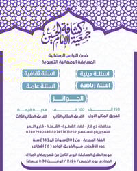 جمعية كشافة الامام الحسين ع ضمن البرامج الرمضانية / #المسابقة_الرمضاني...