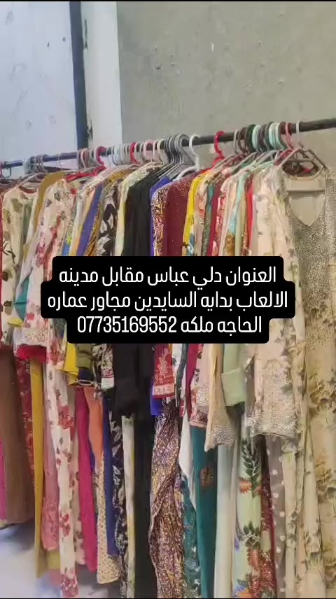 #دلي_عباس_المنصورية_dm #ديالى #عروض_نارر🔥🔥 #دلي_عباس_المنصورية_dm #توب شيك للالبسه الاوربيه


**إذا كنت صاحب هذا الإعلان وتريد حذفه لأي سبب، رجاءا أرسل رسالة إلى الدعم الفني**