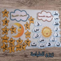 حروف شمسية • حروف قمرية • توصيل بابل