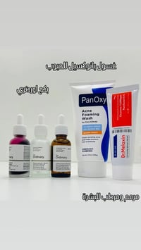 روتين بشرة • علاج الحبوب • تقشير قوي