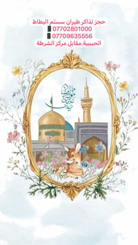 طيران ايراني • غداً 5/14 • بغداد-طهران