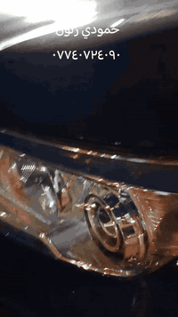 العنوان بغداد البياع نهاية شارع قطر الندى حي المواصلات ٠٧٧٤٠٧٢٤٠٩٠    ...