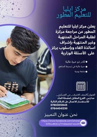 مراجعة امتحانات • ثالث متوسط • سادس إعدادي