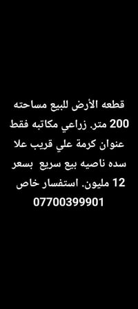 كرمة علي • ٢٠٠م • بيع مستعجل
