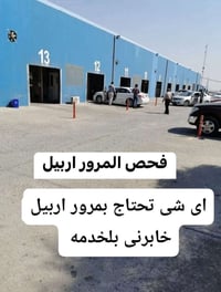 معقب مرور • اربيل • اشكالات مديرية