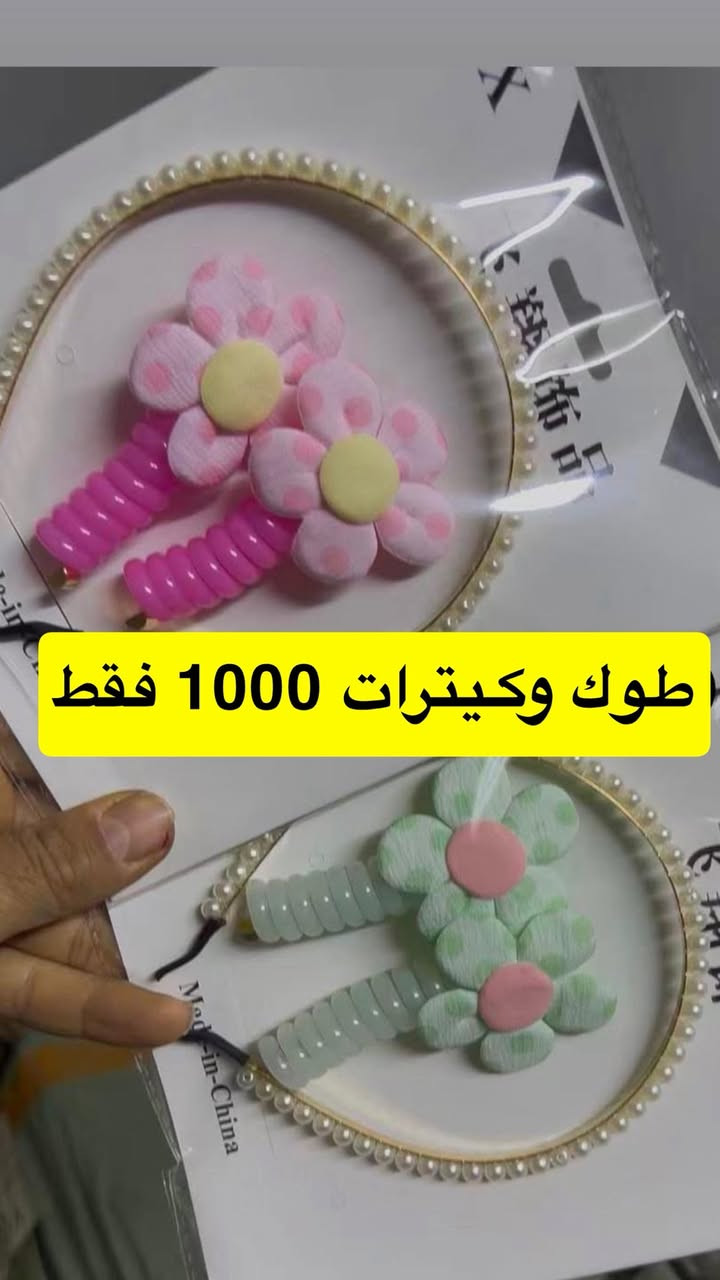 السلام عليكم زبائننا الكرام
تقبل الله صيامكم ❤️
جبنالكم قراصات وهدايا العيد 😍😍❤️
كل شي جديد وباسعار مناسبة جدا 😍😍
الموقع قرب مستشفى عنة مقابل ماركت بغداد 
يتوفر لدينا خدمة توصيل 🚚🚚
للاستفسار مراسلة الصفحة


**إذا كنت صاحب هذا الإعلان وتريد حذفه لأي سبب، رجاءا أرسل رسالة إلى الدعم الفني**