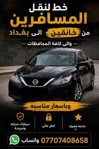 خدمة نقل • نقل من خانقين الى بغداد • نقل بريد • توصيل من الباب للباب •...