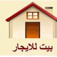 اعلان🔴 دار للايجار المساحة ١٠٠م  بناء حديث ثلاث غرف نوم وهول واستقبال ...