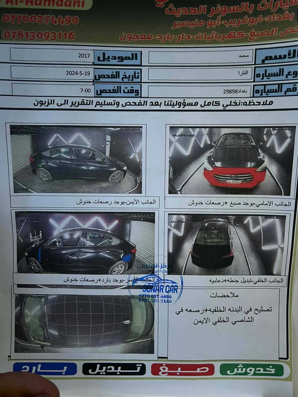 السلام عليكم للبيع النتره 17 سياره فول مكفوله امريكي ضربته قبق جنط فقط الباقي مكفول صدر تايرات تخم تايرات سيارة ربع متصرف عليه مال بيت  محرك كير مكفول


**إذا كنت صاحب هذا الإعلان وتريد حذفه لأي سبب، رجاءا أرسل رسالة إلى الدعم الفني**