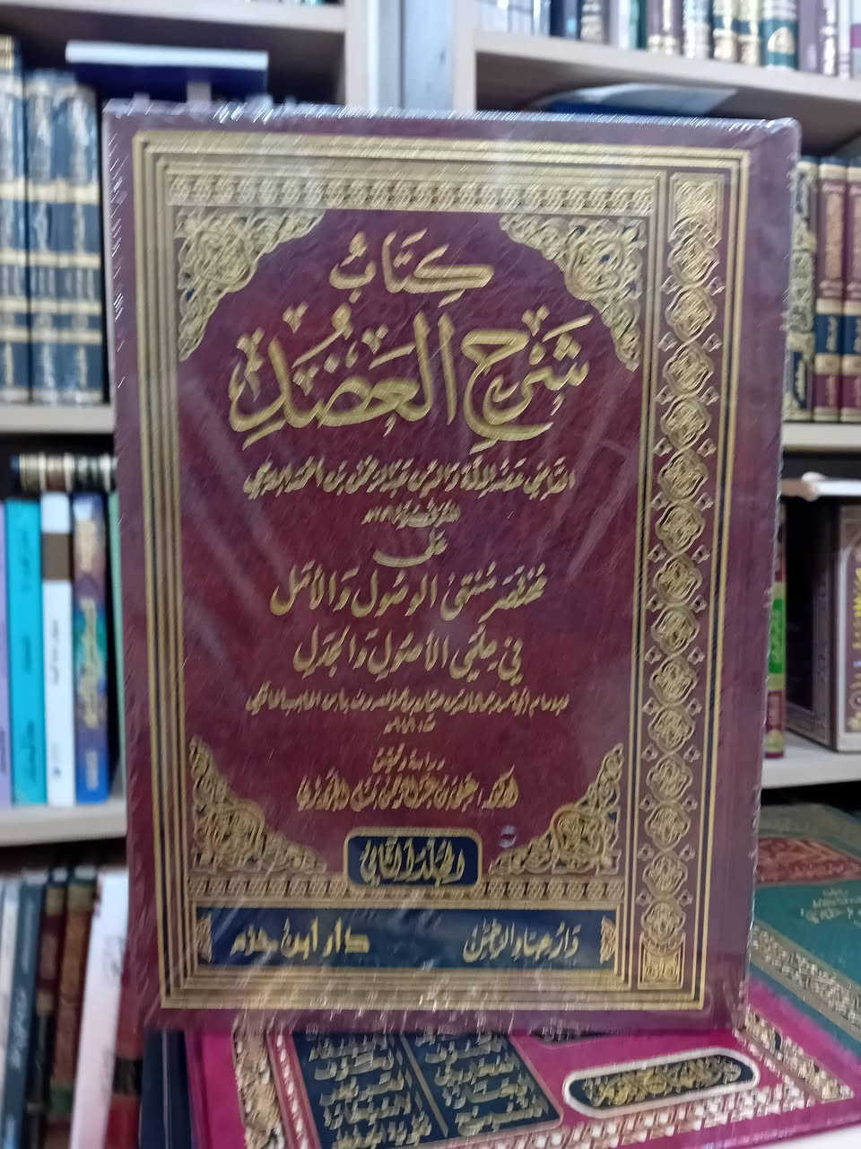 كتب في علم أصول الفقه وصلت حديثا إلى مكتبة الايمان في اربيل 
يوجد توصيل لجميع محافظات العراق 
للاتصال على الوتس اب ***********
