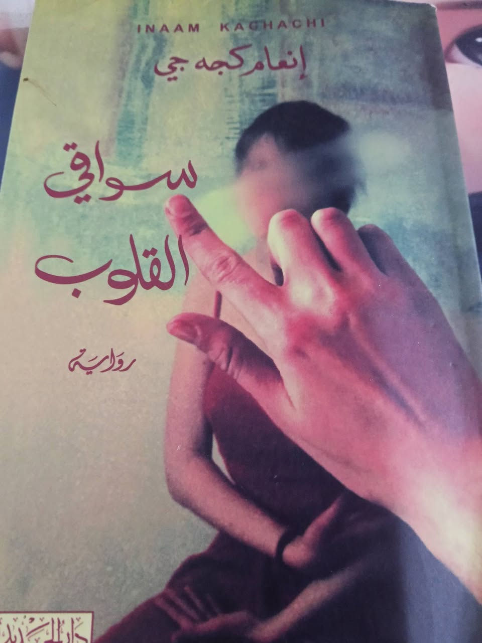كتب مستعملة للبيع
السعر 1,500 لكل كتاب


**إذا كنت صاحب هذا الإعلان وتريد حذفه لأي سبب، رجاءا أرسل رسالة إلى الدعم الفني**