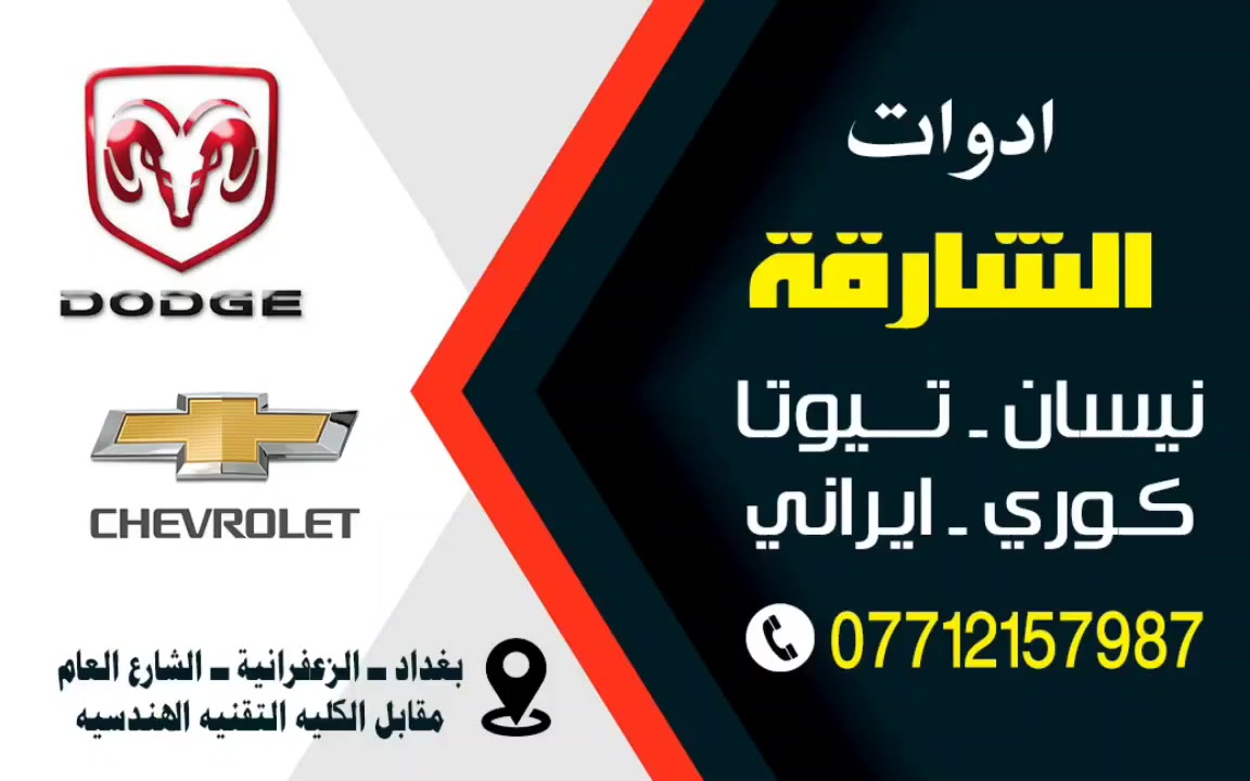 أدوات الشارقه الزعفرانيه مقابل الكلية التقنية *********** #اربع_شوارع_الزعفرانية #الشعب_الصيني_ماله_حل #الاربع_شوارع_الزعفرانية
