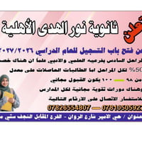 ثانوية نور الهدى • النجف الأشرف • تحضير السادس الإعدادي