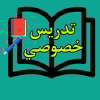 إعلان تدريس خصوصي 📣 📚  📌مدرسة تدريس خصوصي لمرحلة الابتدائية والمتوسطة ...