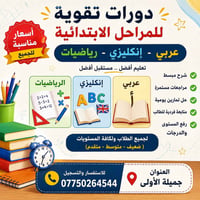 العنوان: جميلة الأولى 📞 للاستفسار والتسجيل: 07750264544